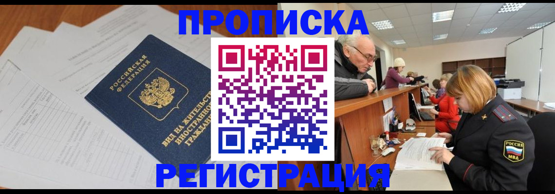 прописка иностранных граждан в Нижнеудинске