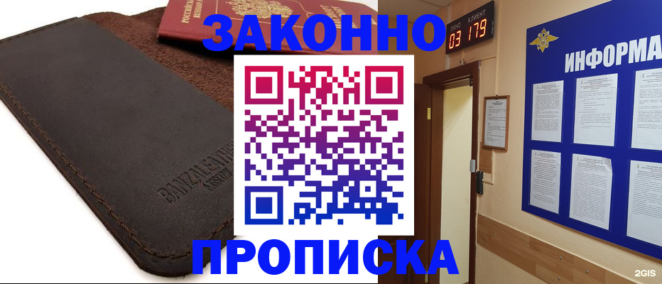 прописка для работы в Нижнеудинске